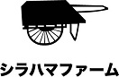 シラハマファーム